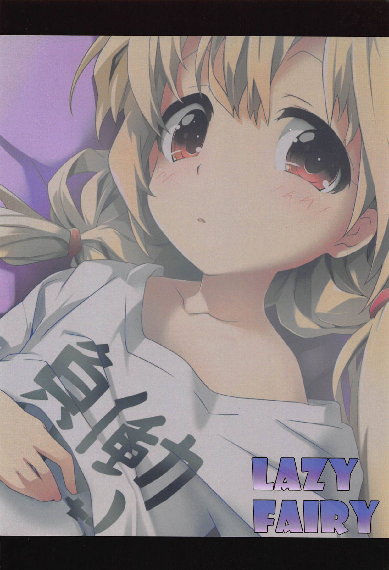 (C89) [BOKUHAKO (Grune)] Lazy Fairy (アイドルマスター シンデレラガールズ)