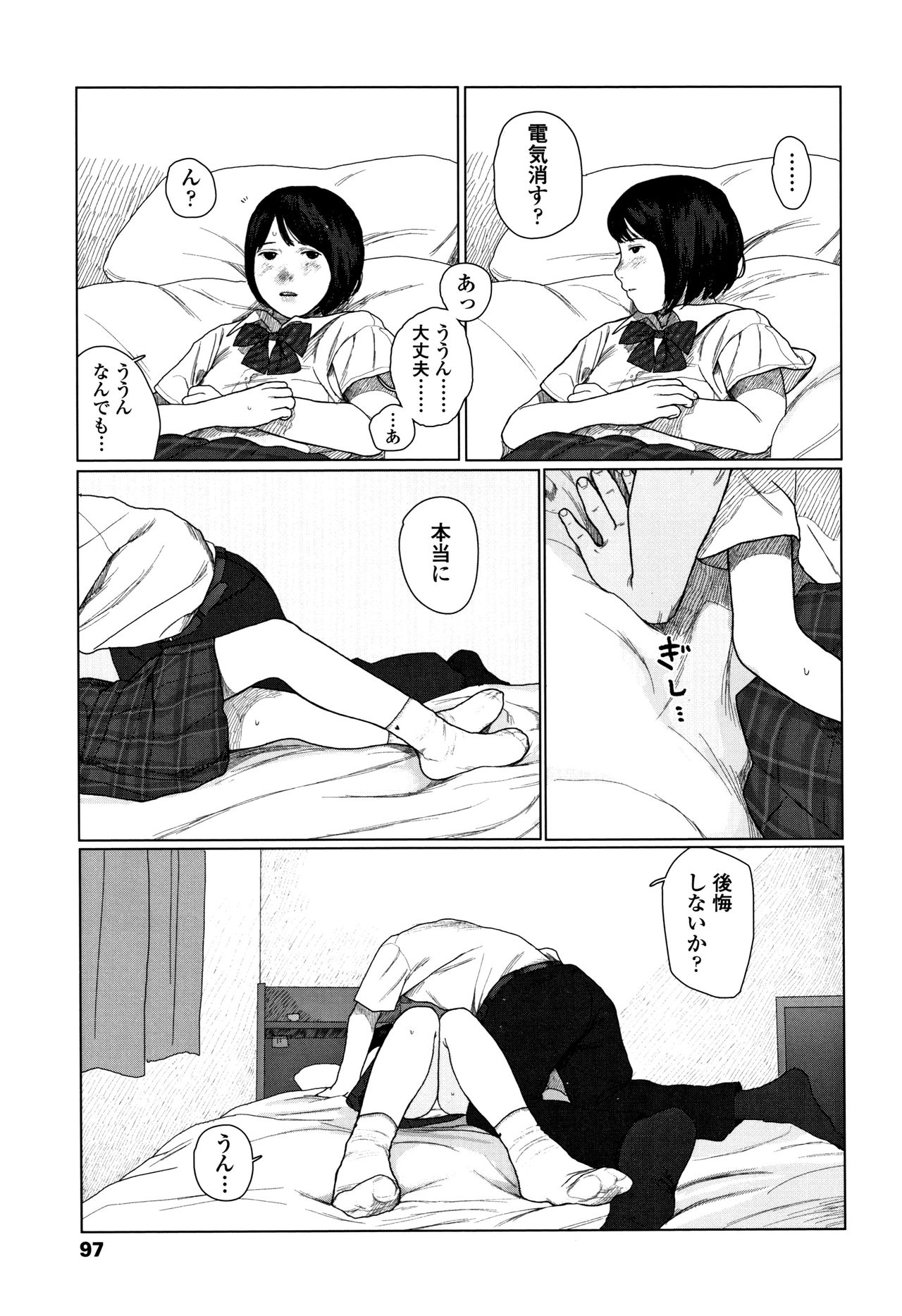 [大横山飴] 落ちない雨