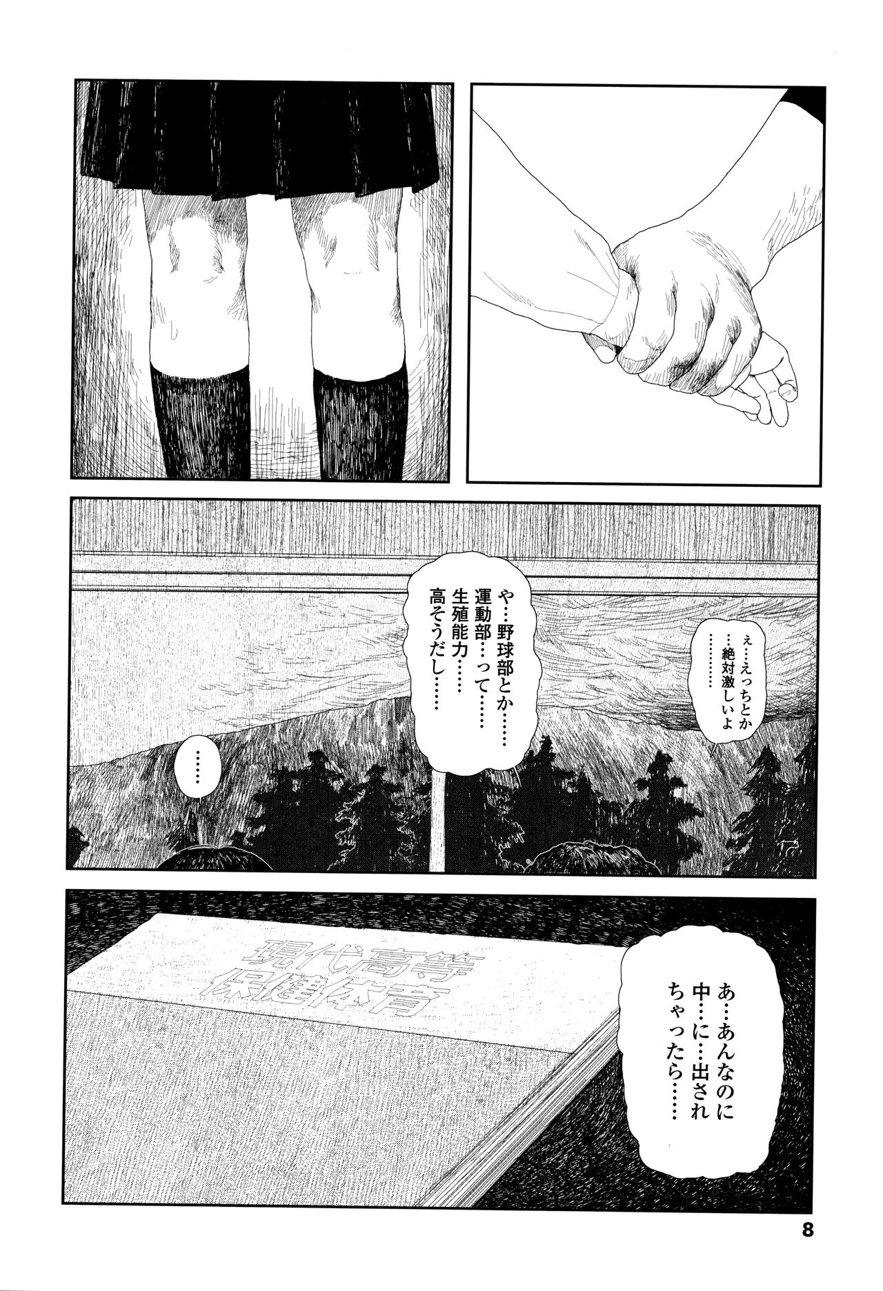 [大横山飴] 落ちない雨