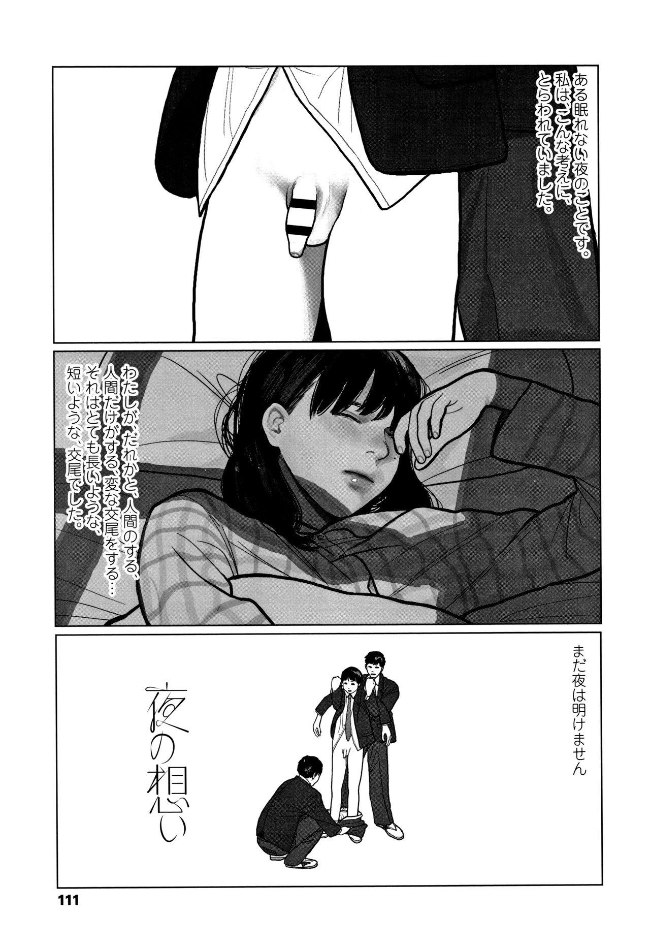 [大横山飴] 落ちない雨