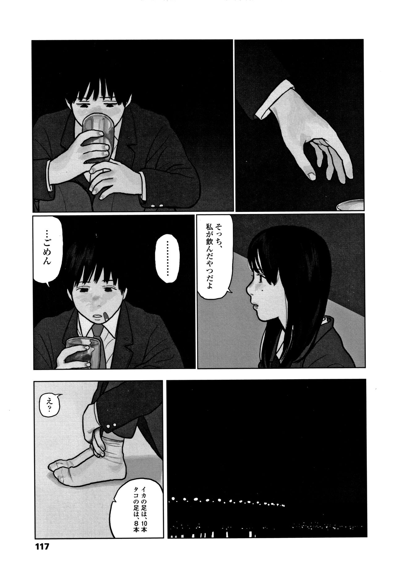 [大横山飴] 落ちない雨