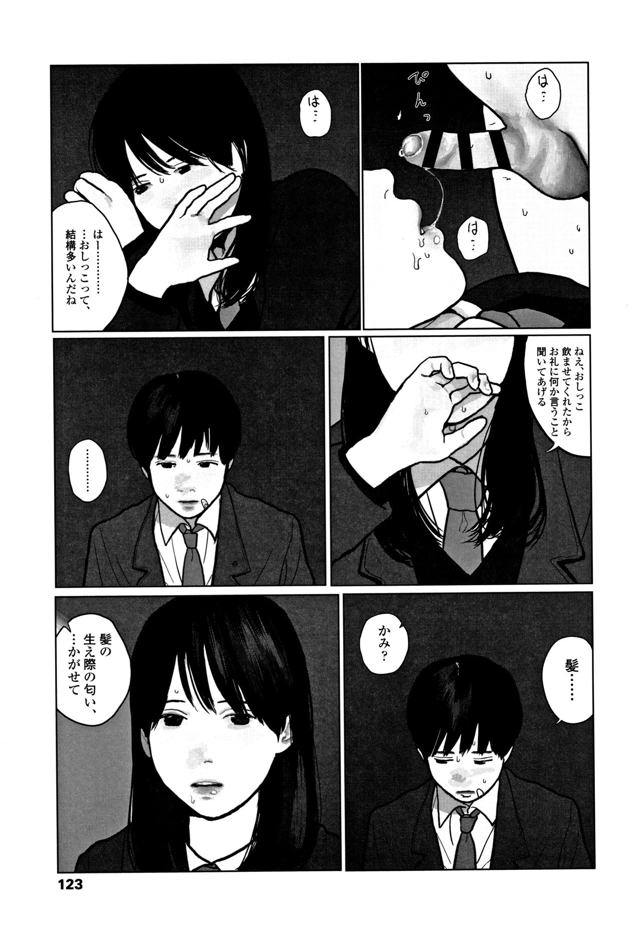 [大横山飴] 落ちない雨