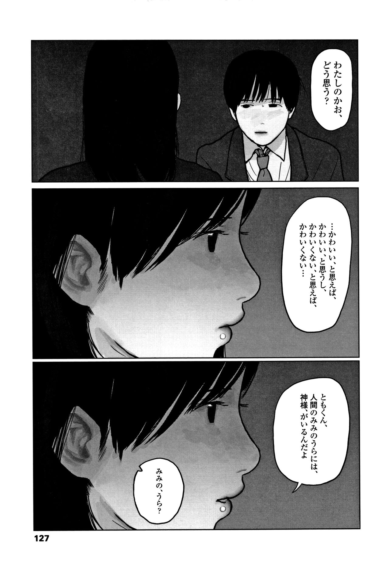 [大横山飴] 落ちない雨
