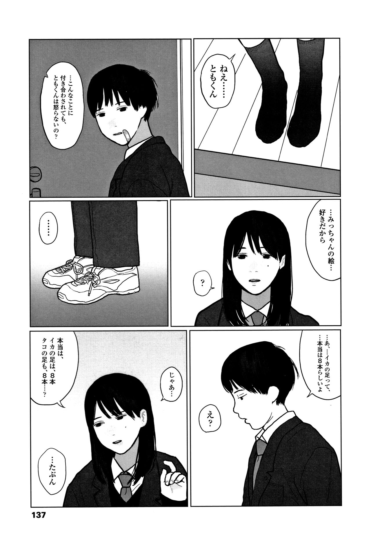 [大横山飴] 落ちない雨