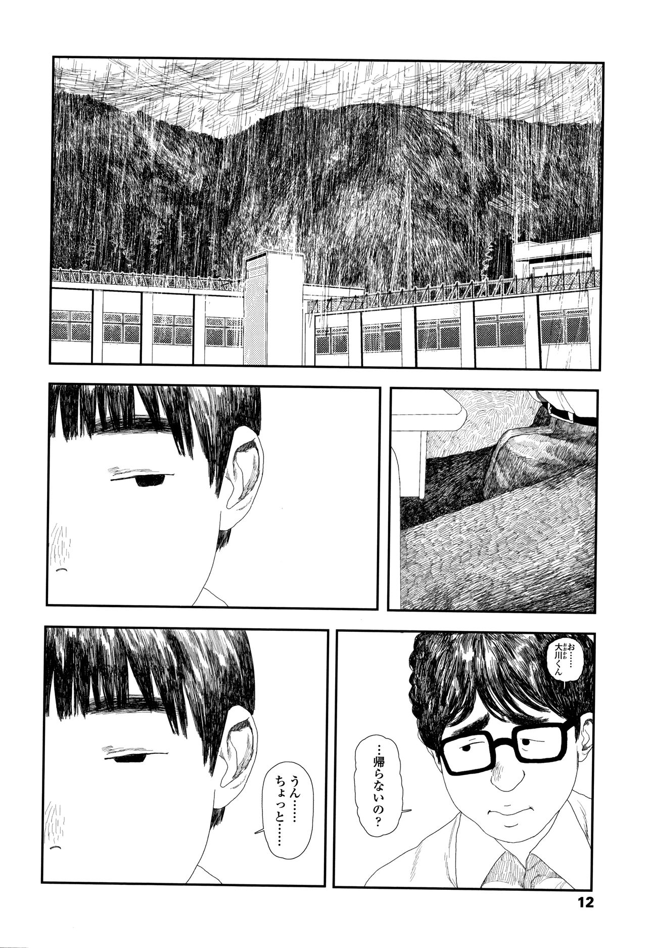 [大横山飴] 落ちない雨