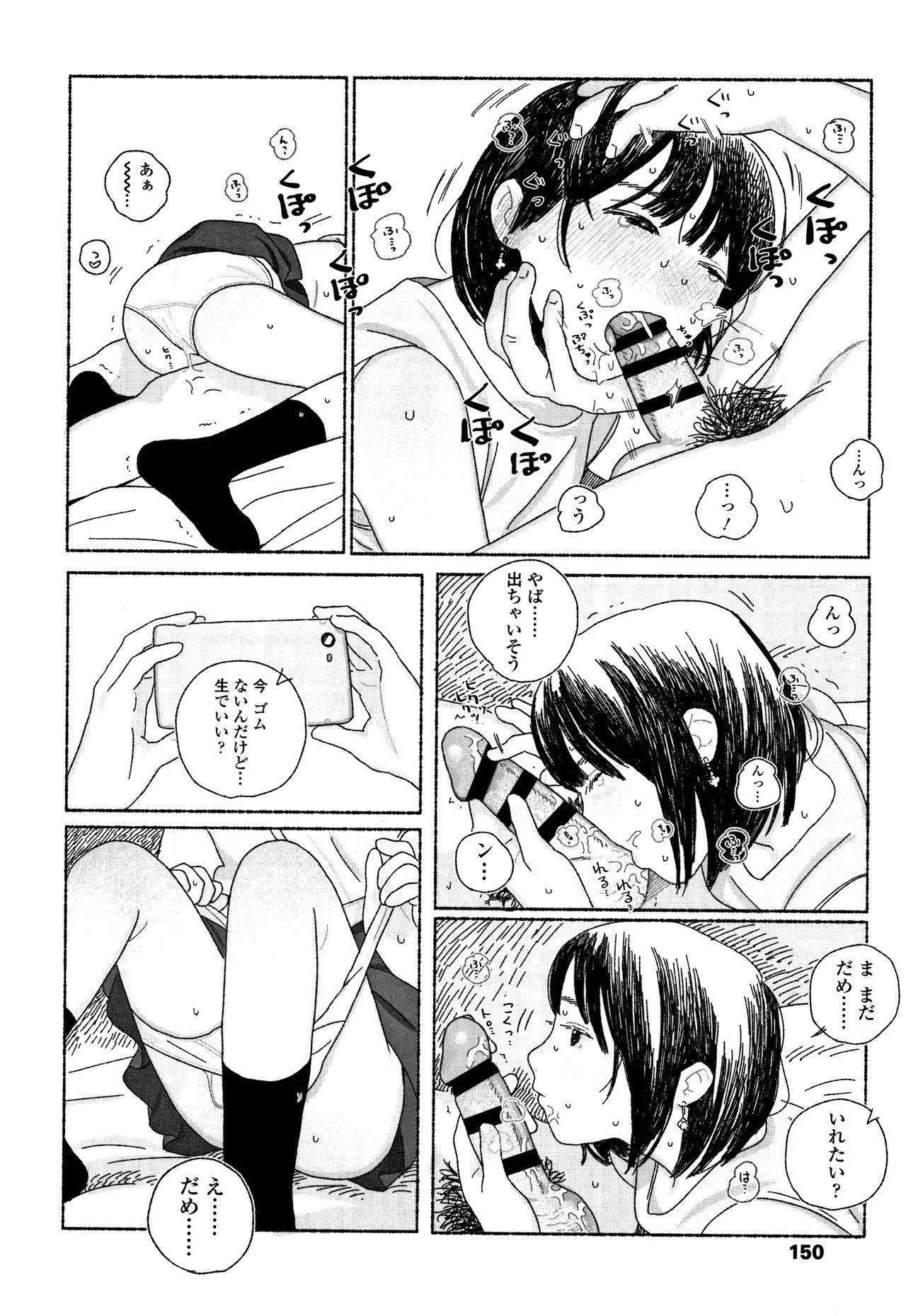 [大横山飴] 落ちない雨