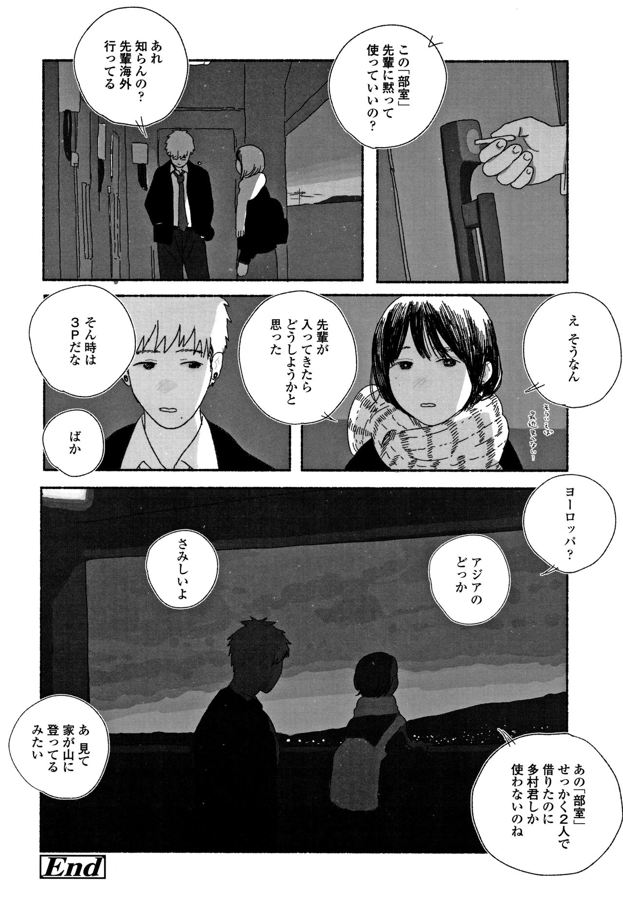 [大横山飴] 落ちない雨