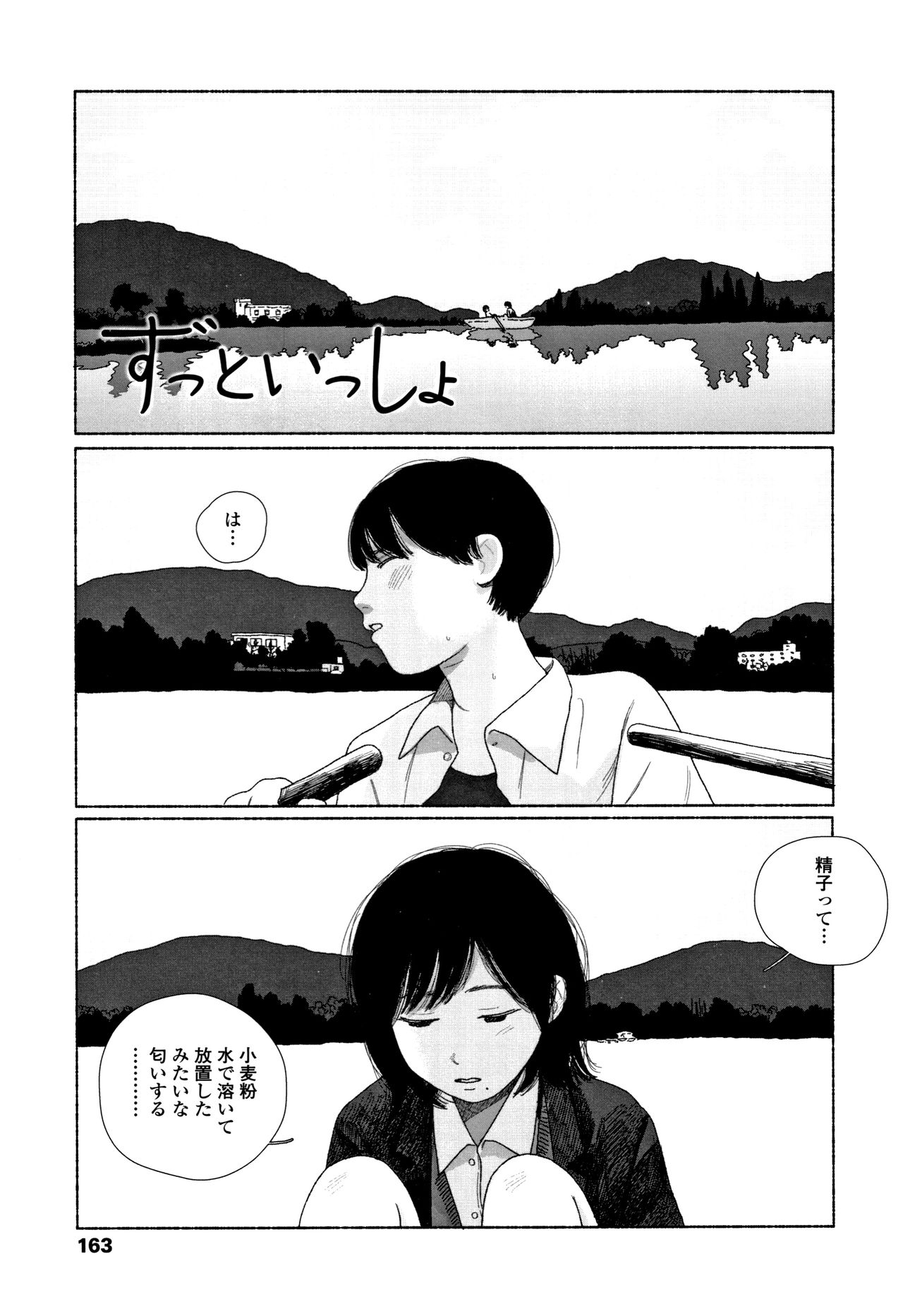 [大横山飴] 落ちない雨