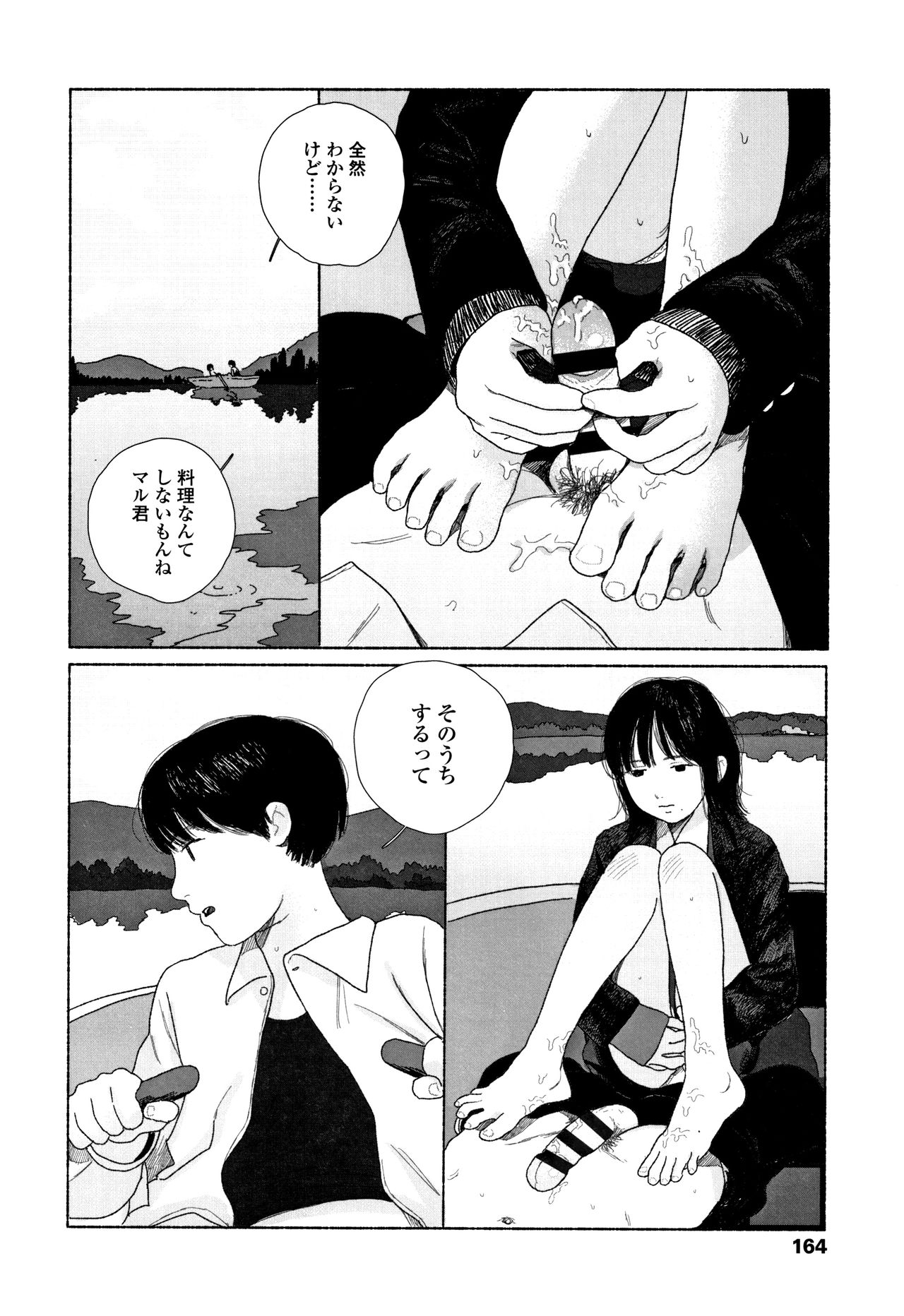 [大横山飴] 落ちない雨