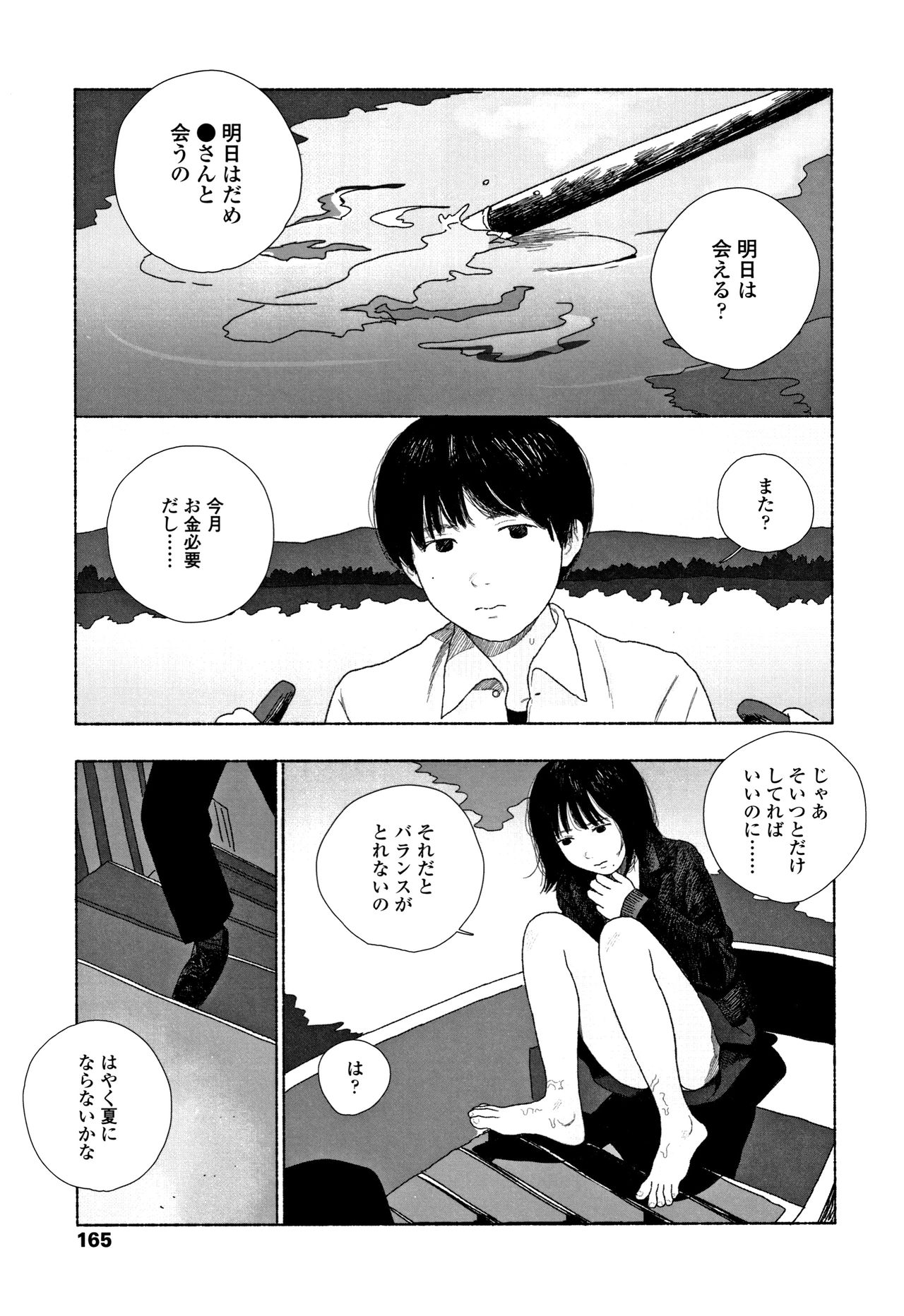 [大横山飴] 落ちない雨