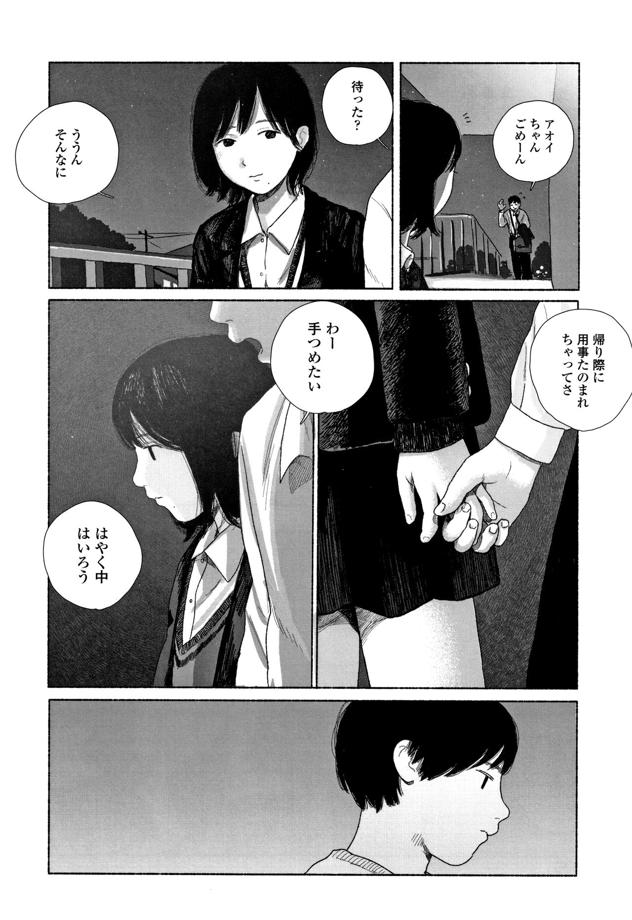 [大横山飴] 落ちない雨