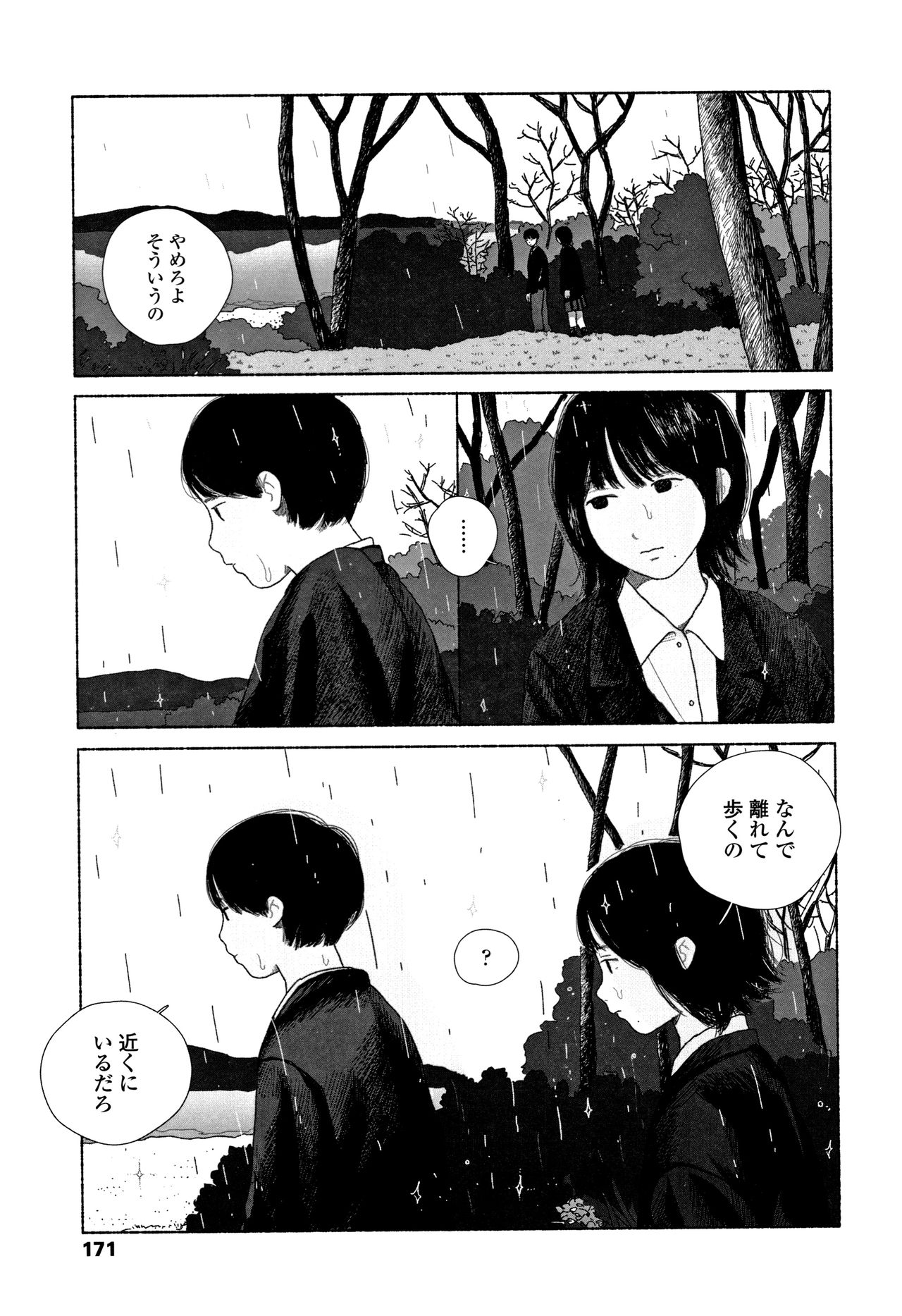 [大横山飴] 落ちない雨