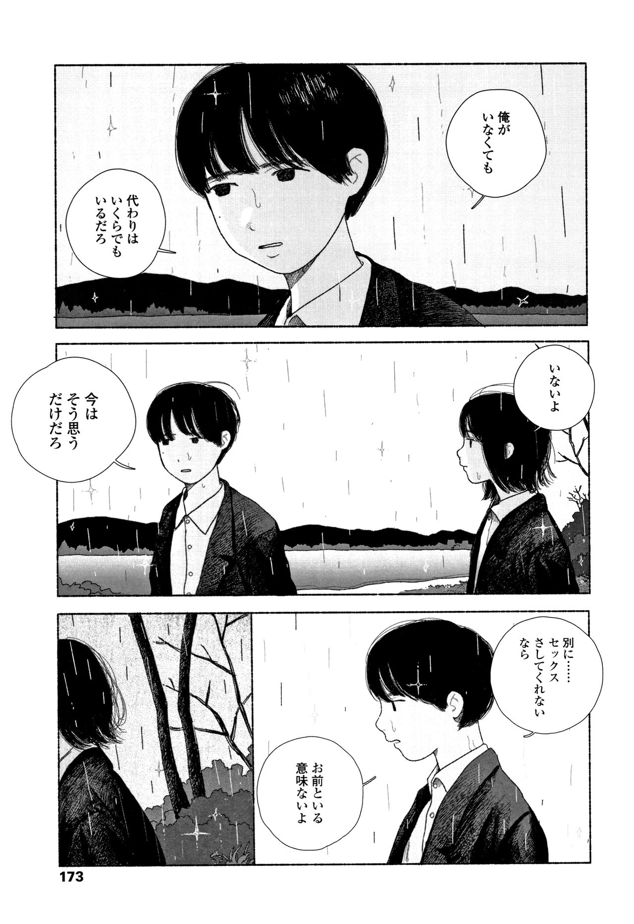 [大横山飴] 落ちない雨