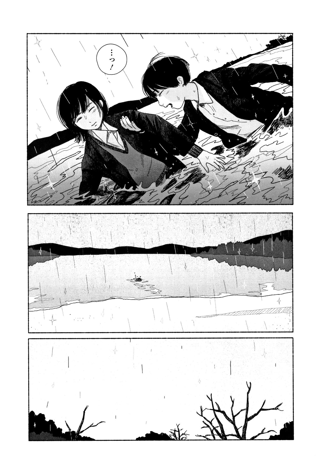 [大横山飴] 落ちない雨
