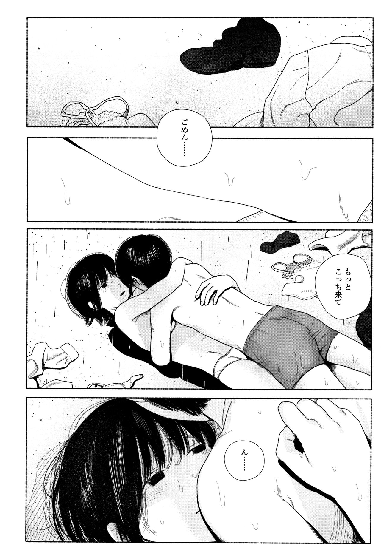 [大横山飴] 落ちない雨