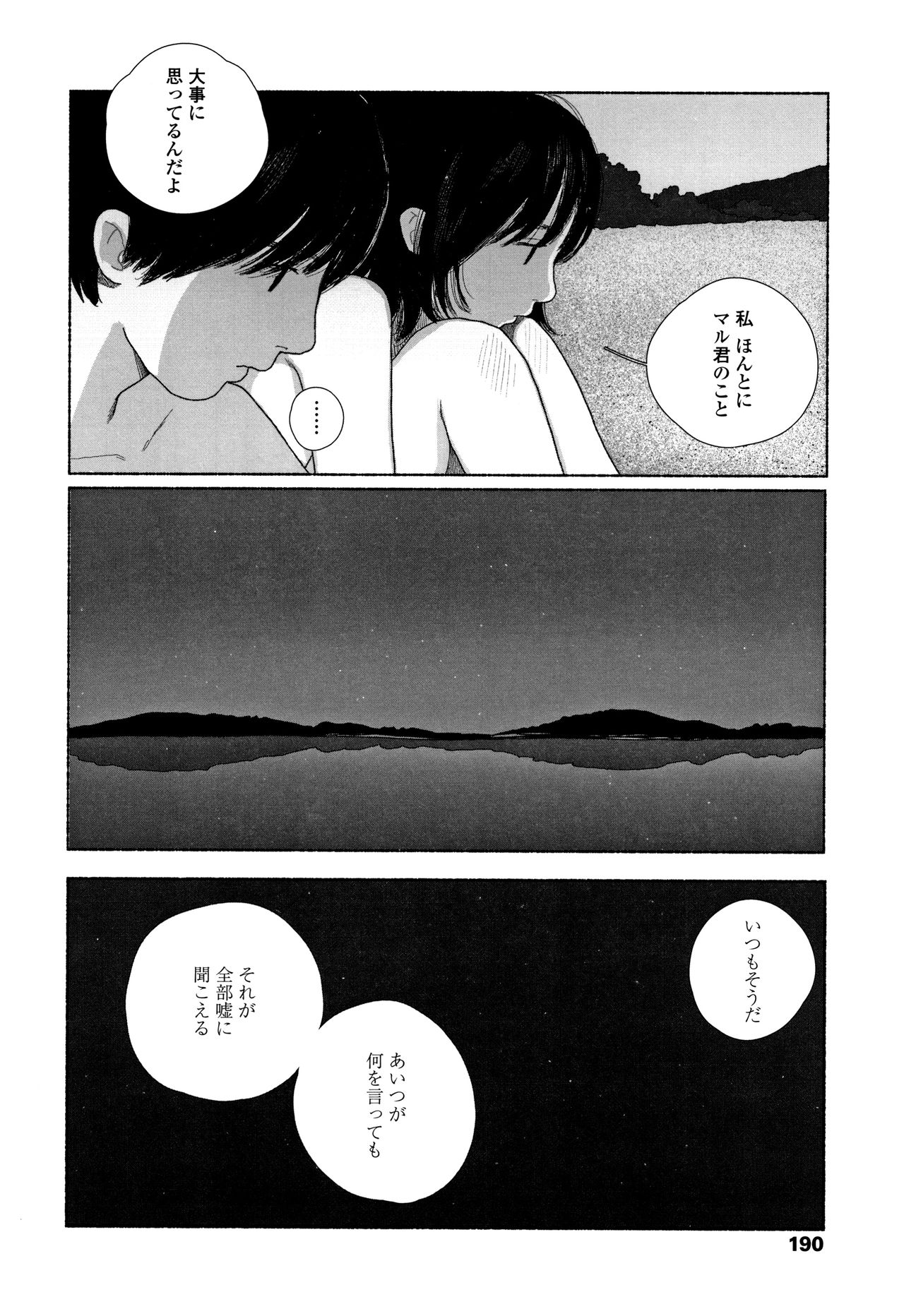 [大横山飴] 落ちない雨