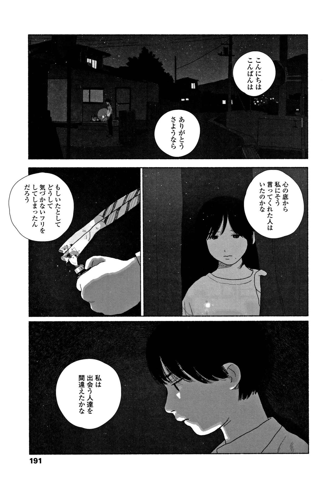 [大横山飴] 落ちない雨