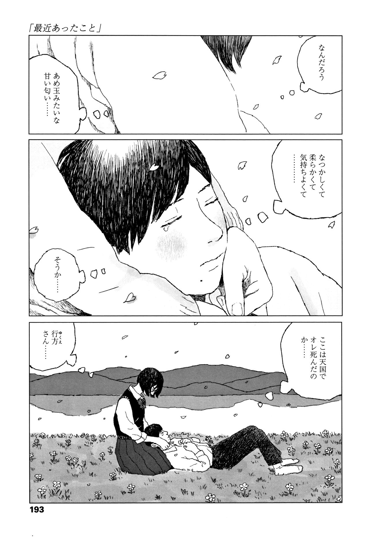 [大横山飴] 落ちない雨