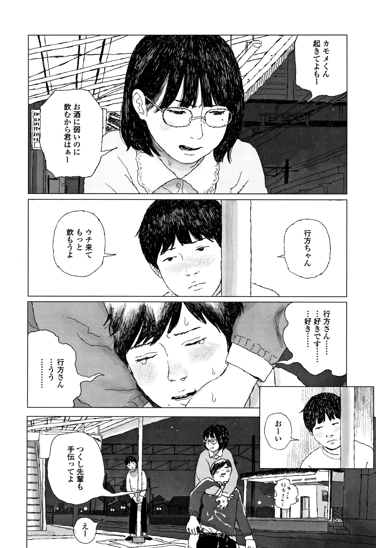 [大横山飴] 落ちない雨