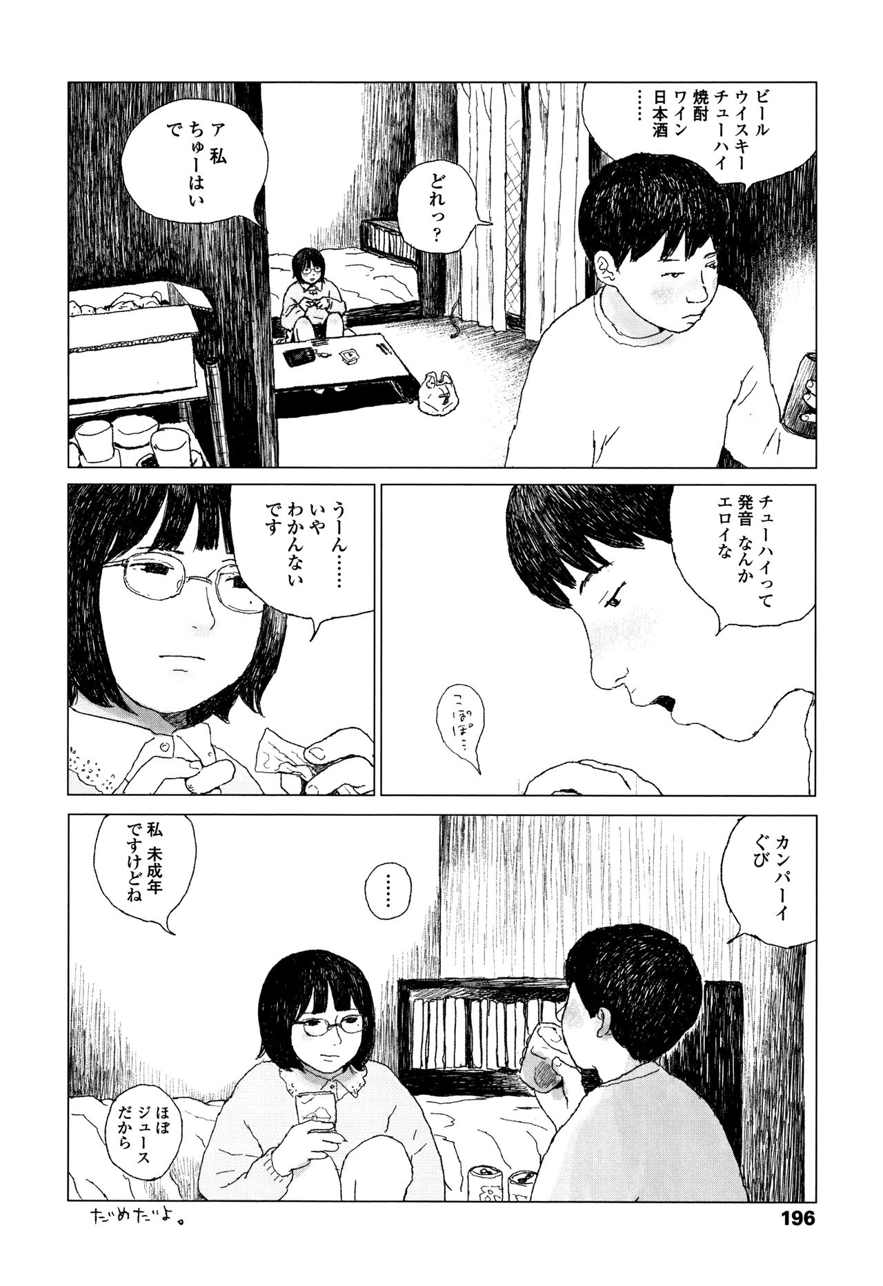 [大横山飴] 落ちない雨