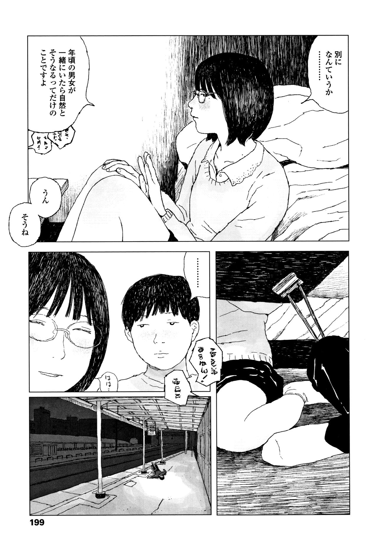 [大横山飴] 落ちない雨