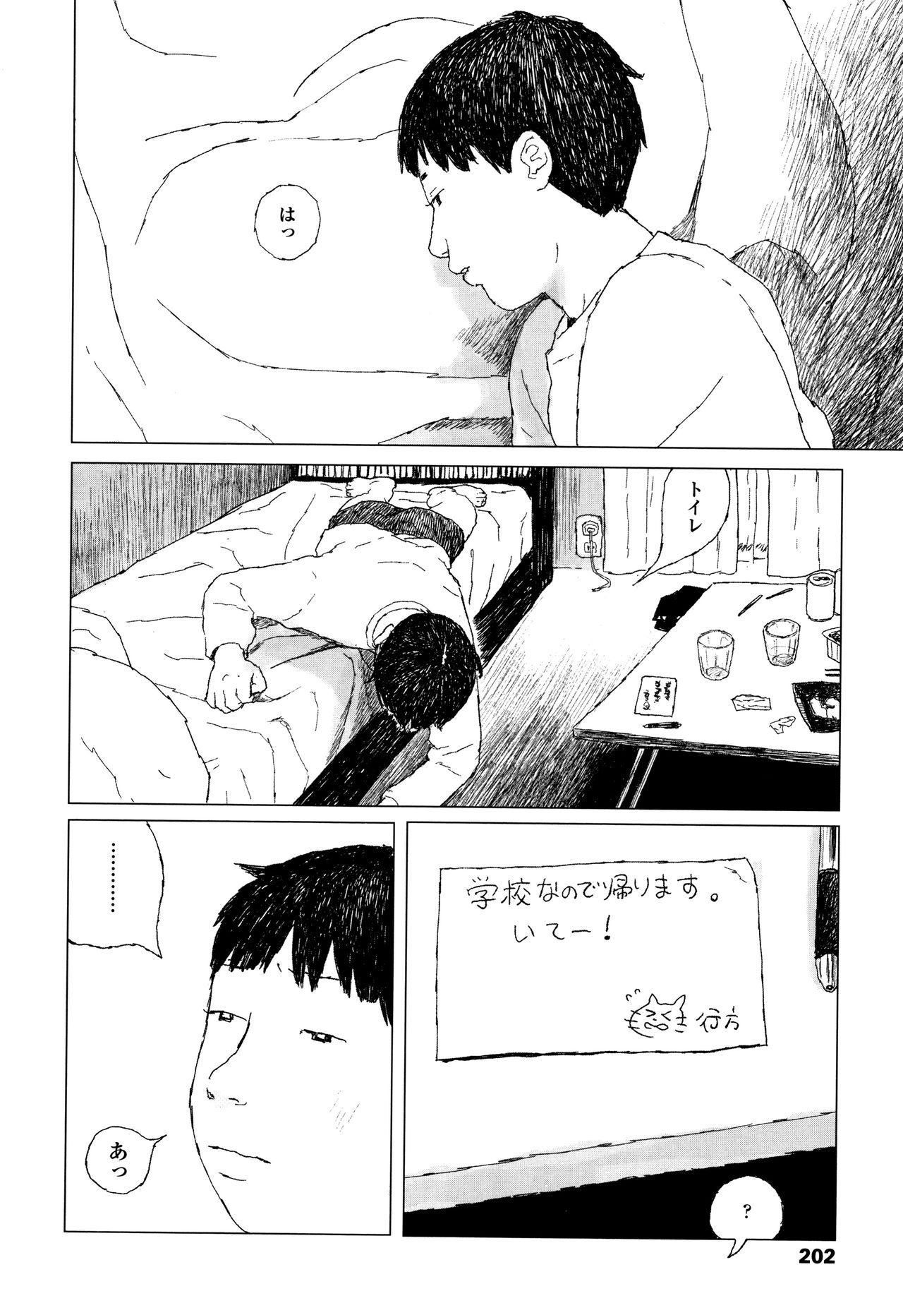 [大横山飴] 落ちない雨