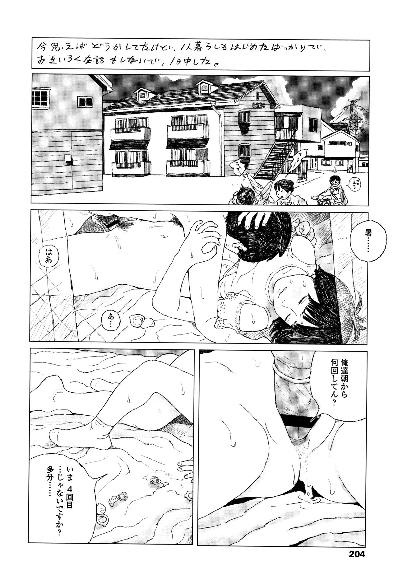 [大横山飴] 落ちない雨