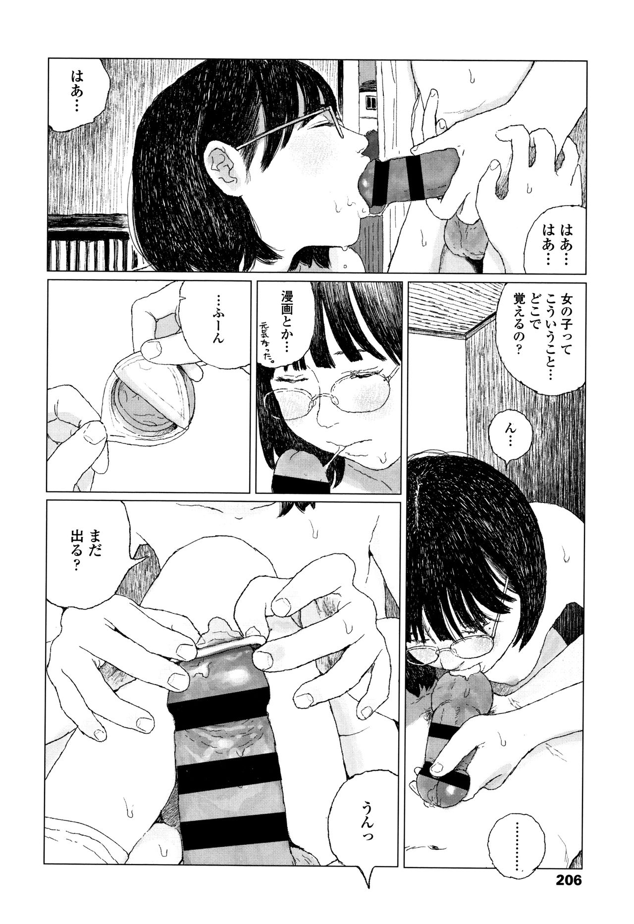 [大横山飴] 落ちない雨