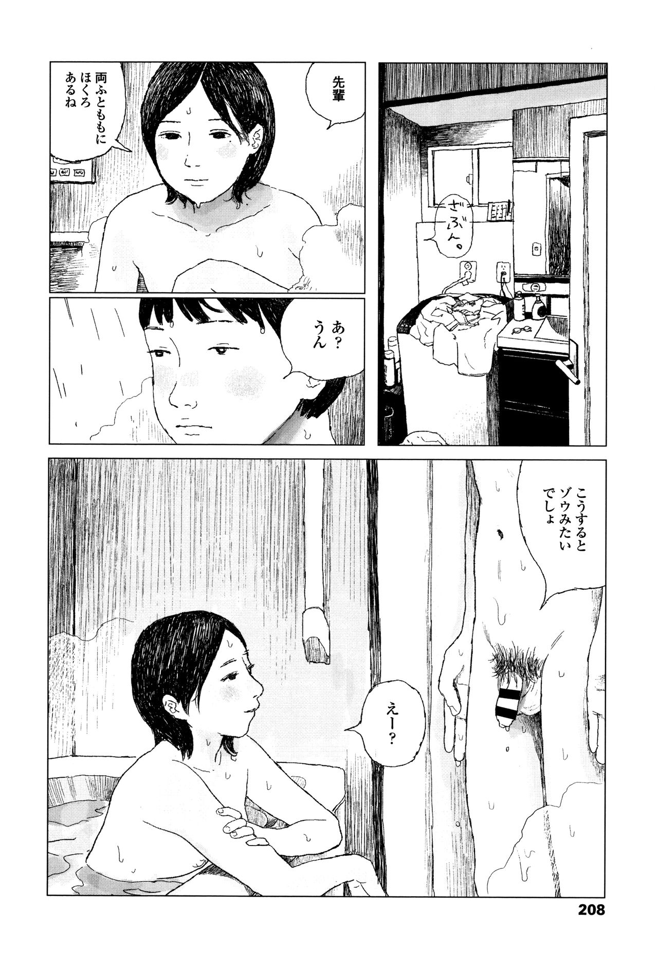 [大横山飴] 落ちない雨