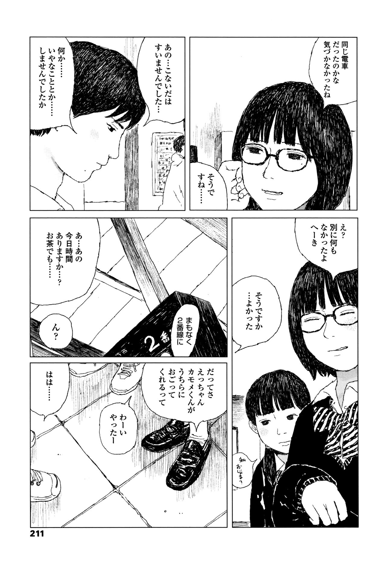[大横山飴] 落ちない雨