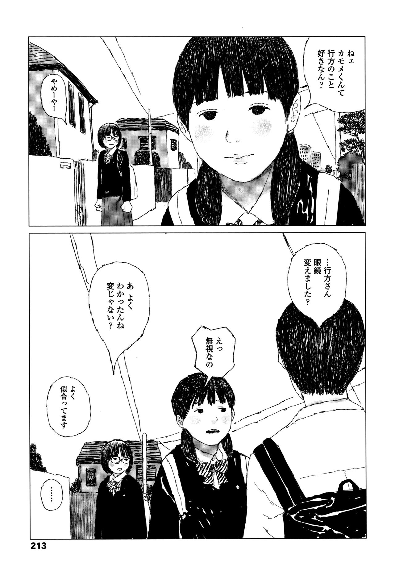 [大横山飴] 落ちない雨