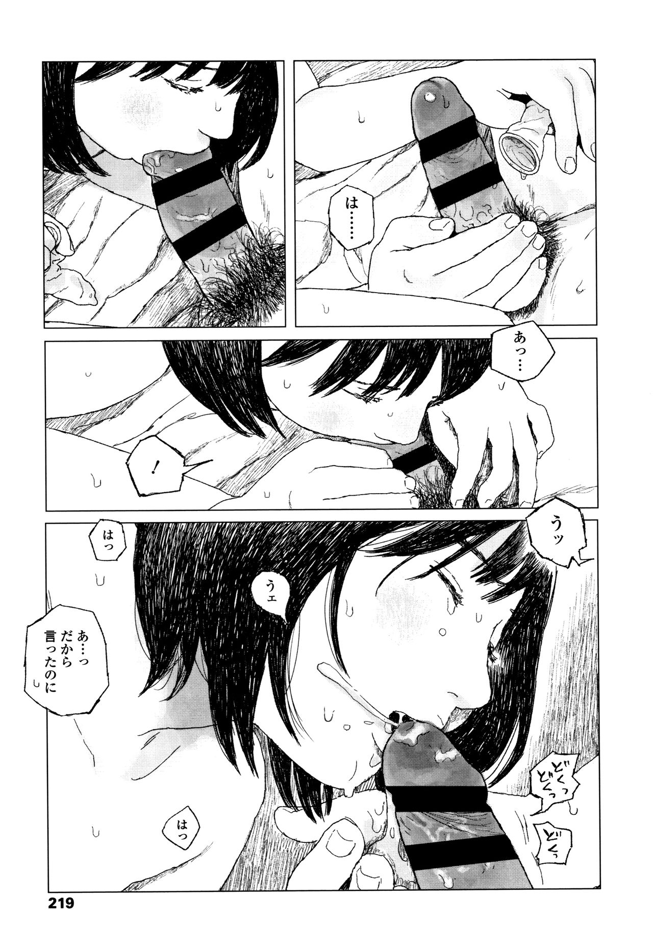 [大横山飴] 落ちない雨