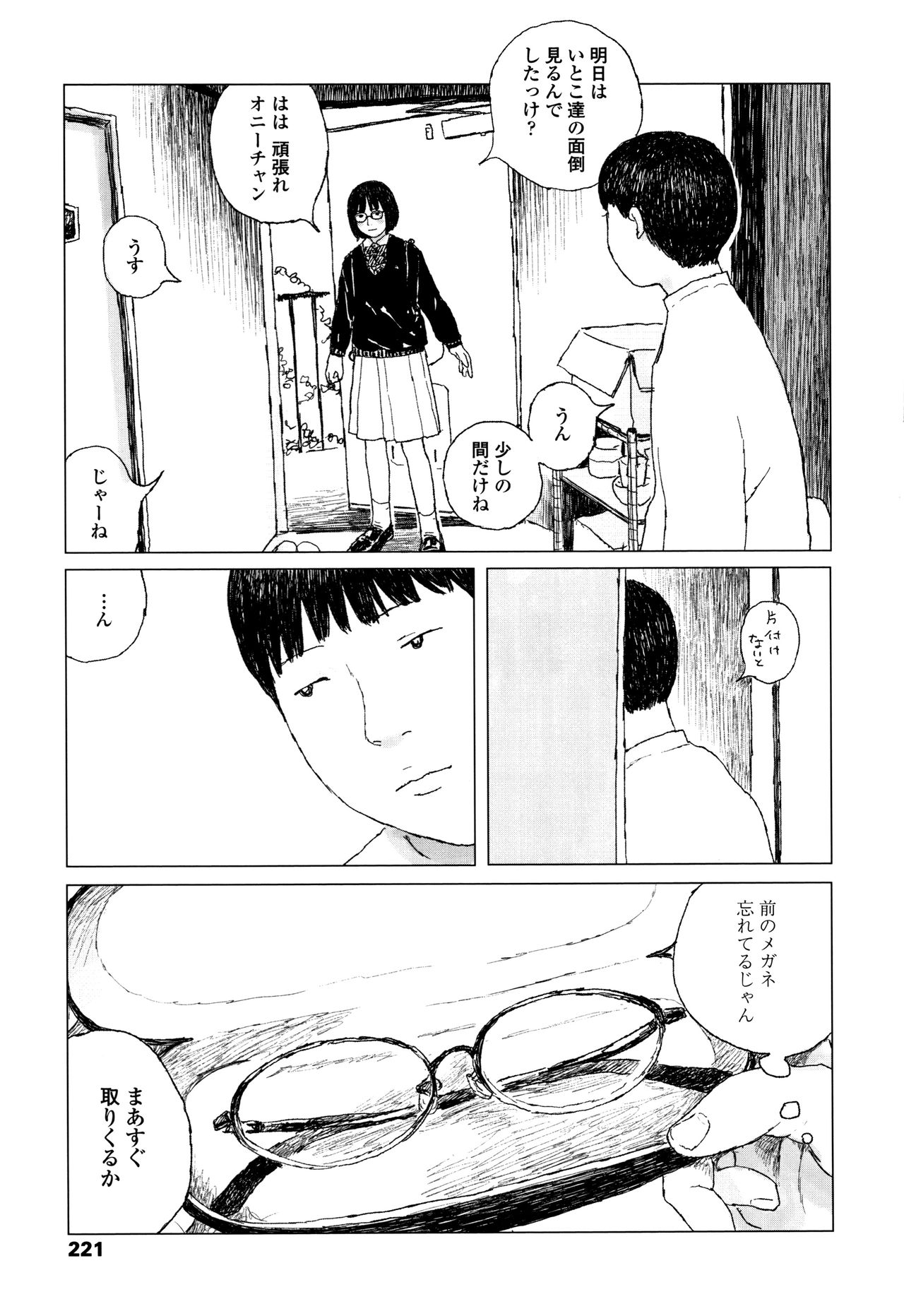 [大横山飴] 落ちない雨