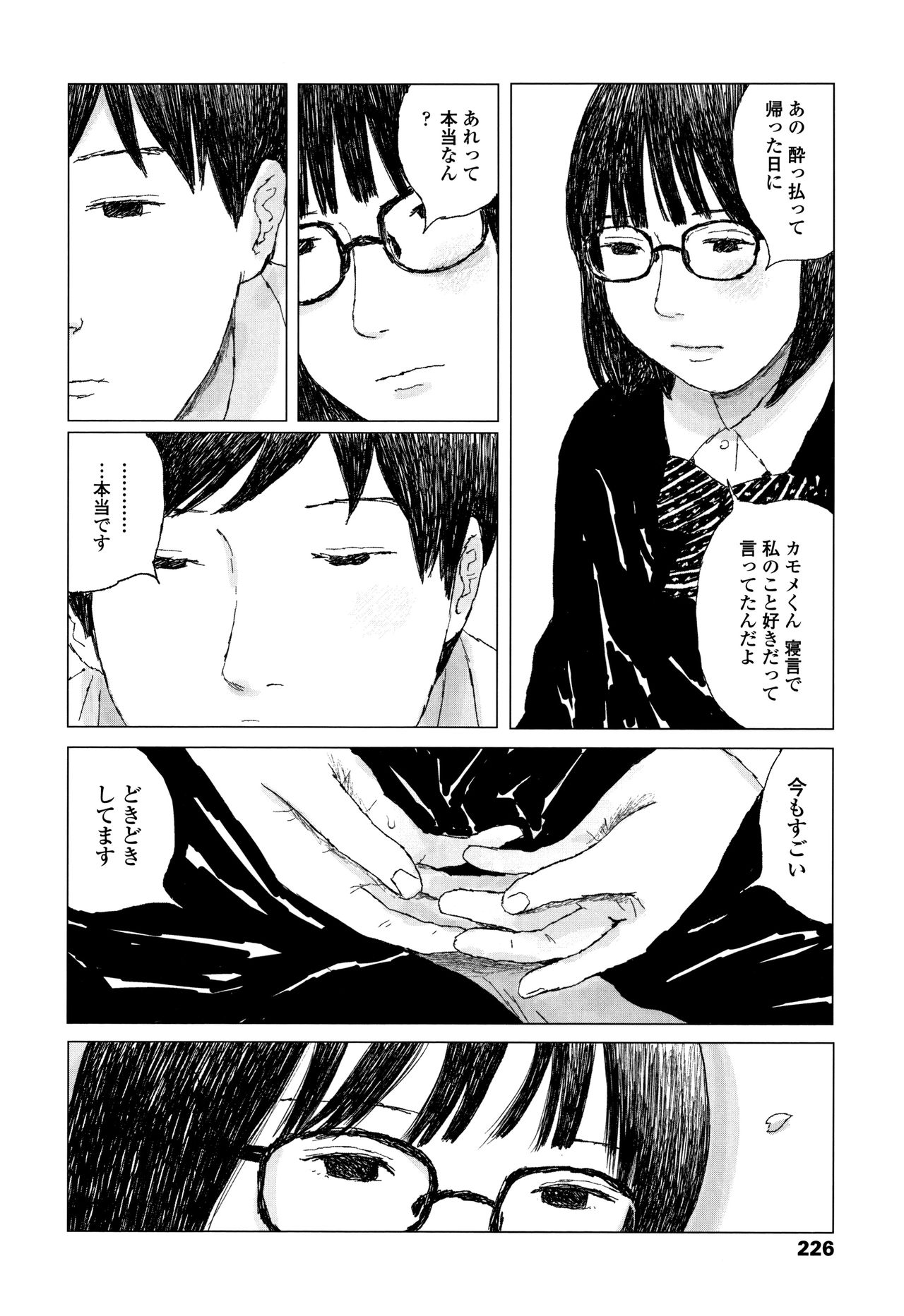 [大横山飴] 落ちない雨