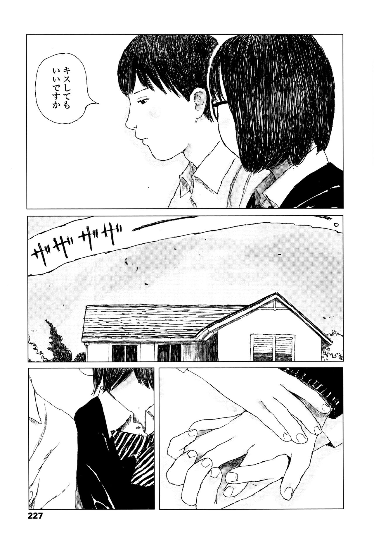 [大横山飴] 落ちない雨