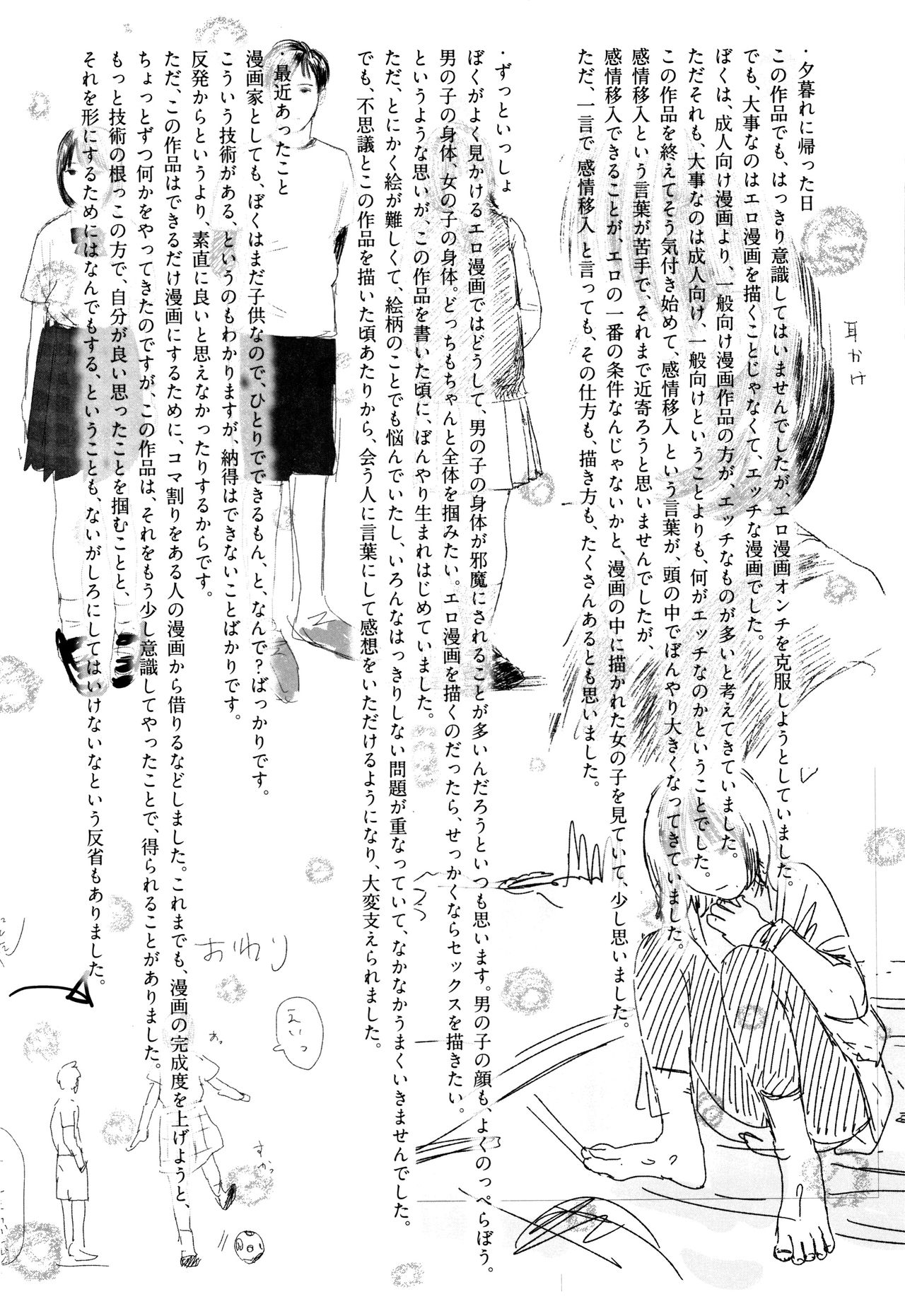 [大横山飴] 落ちない雨