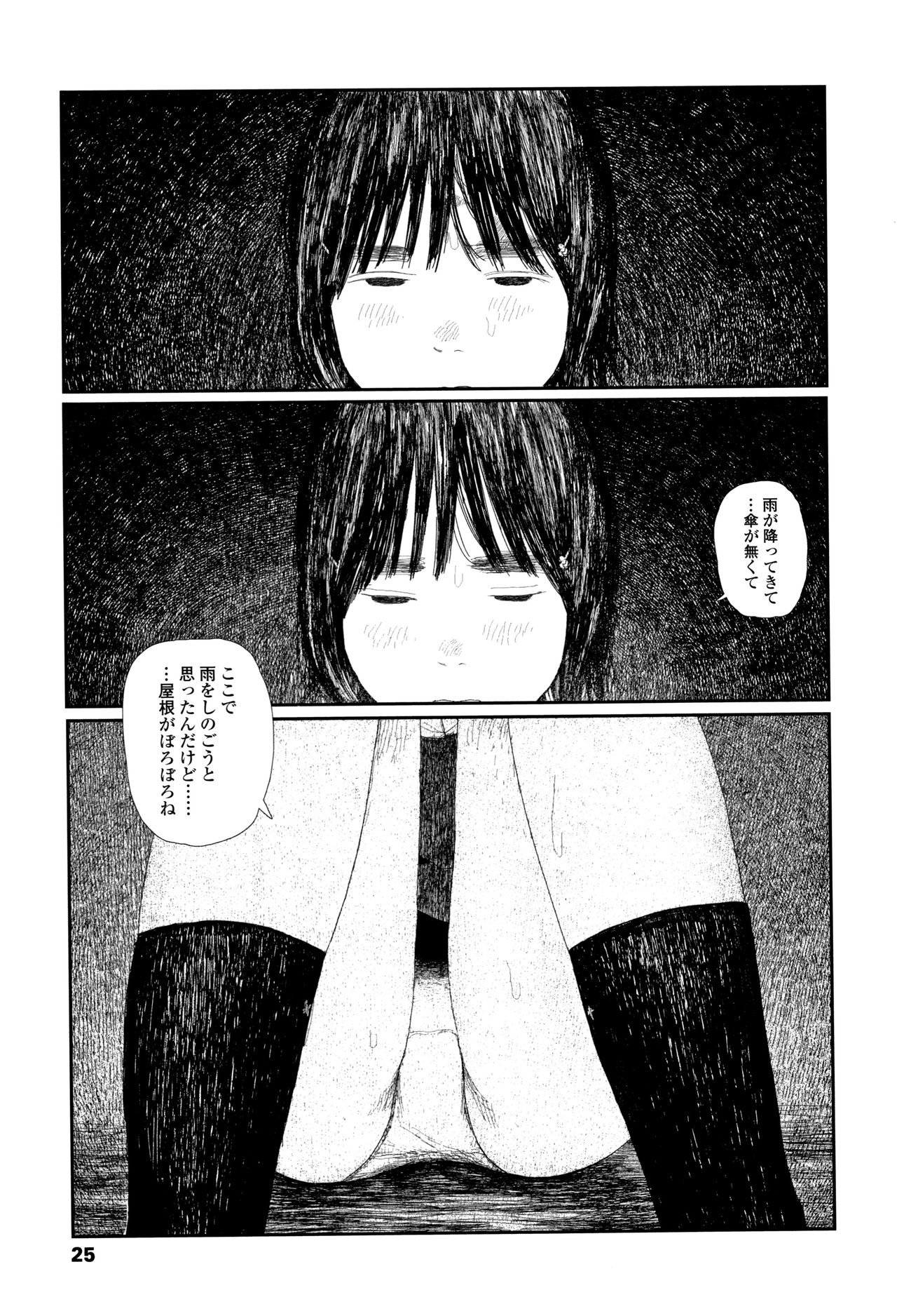 [大横山飴] 落ちない雨