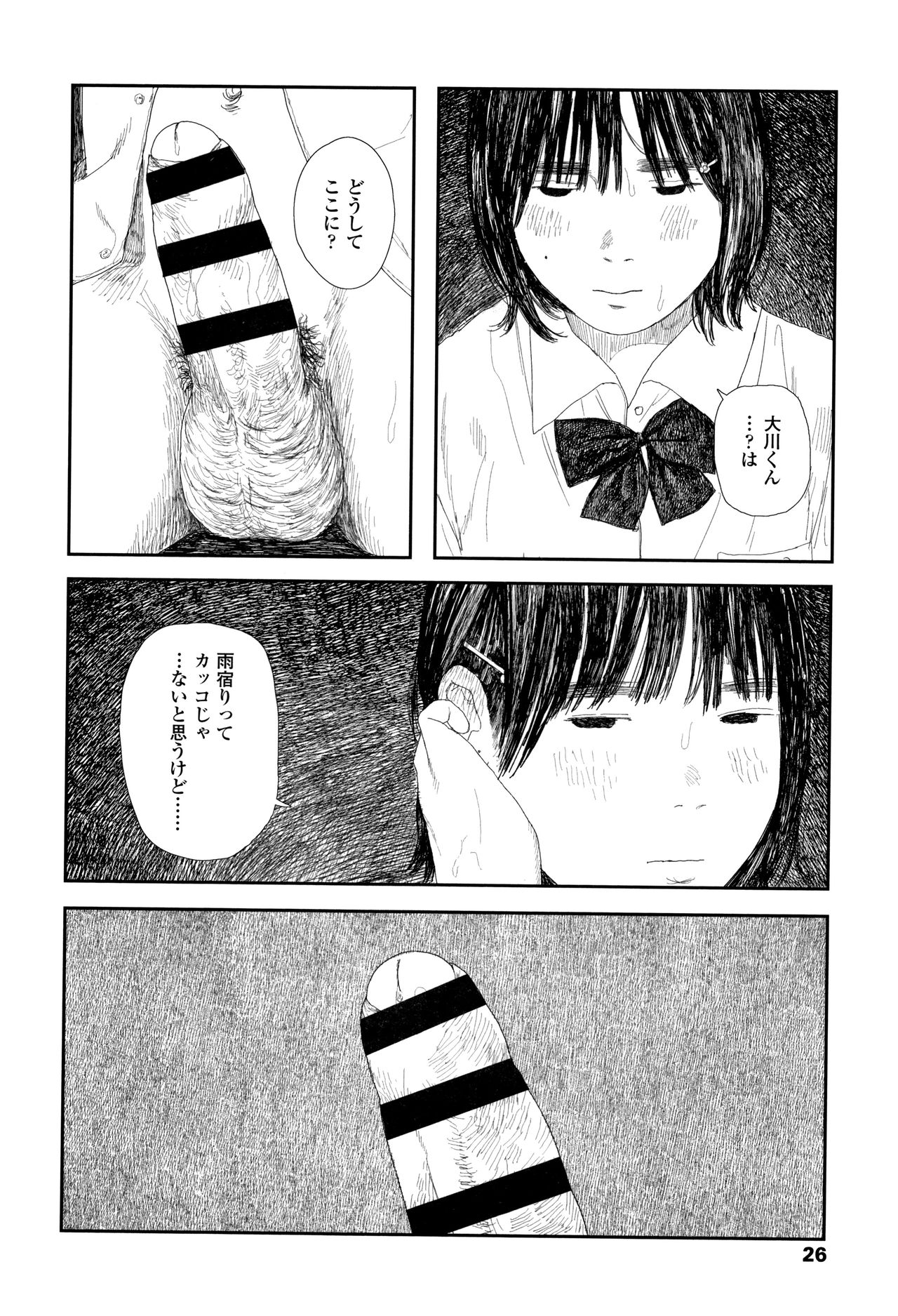 [大横山飴] 落ちない雨