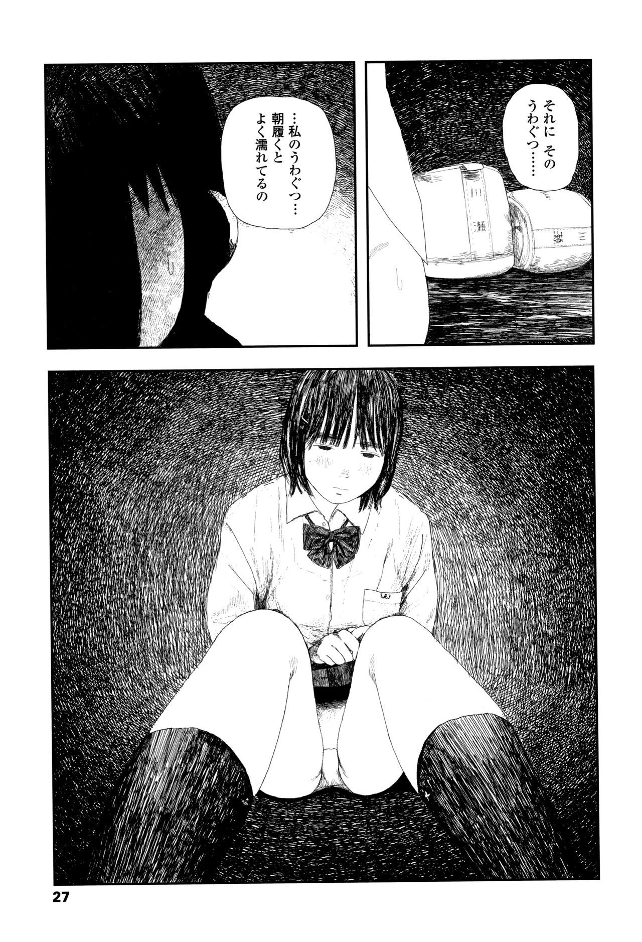 [大横山飴] 落ちない雨