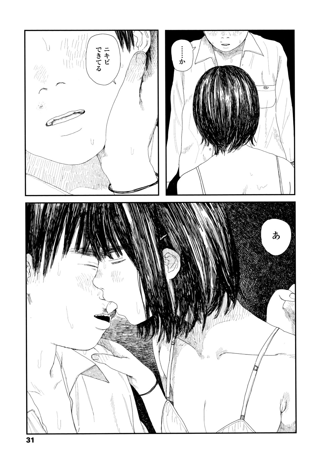 [大横山飴] 落ちない雨