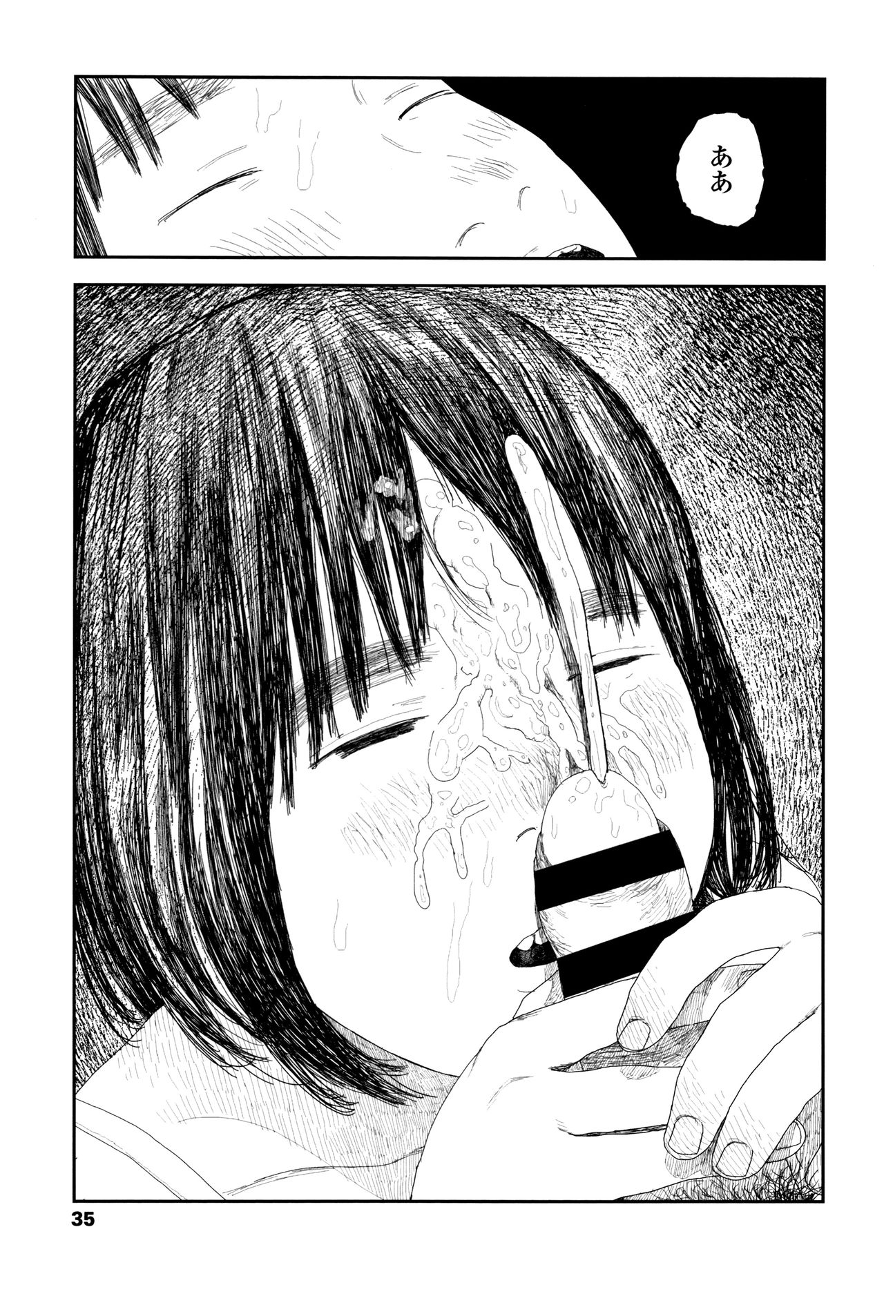 [大横山飴] 落ちない雨