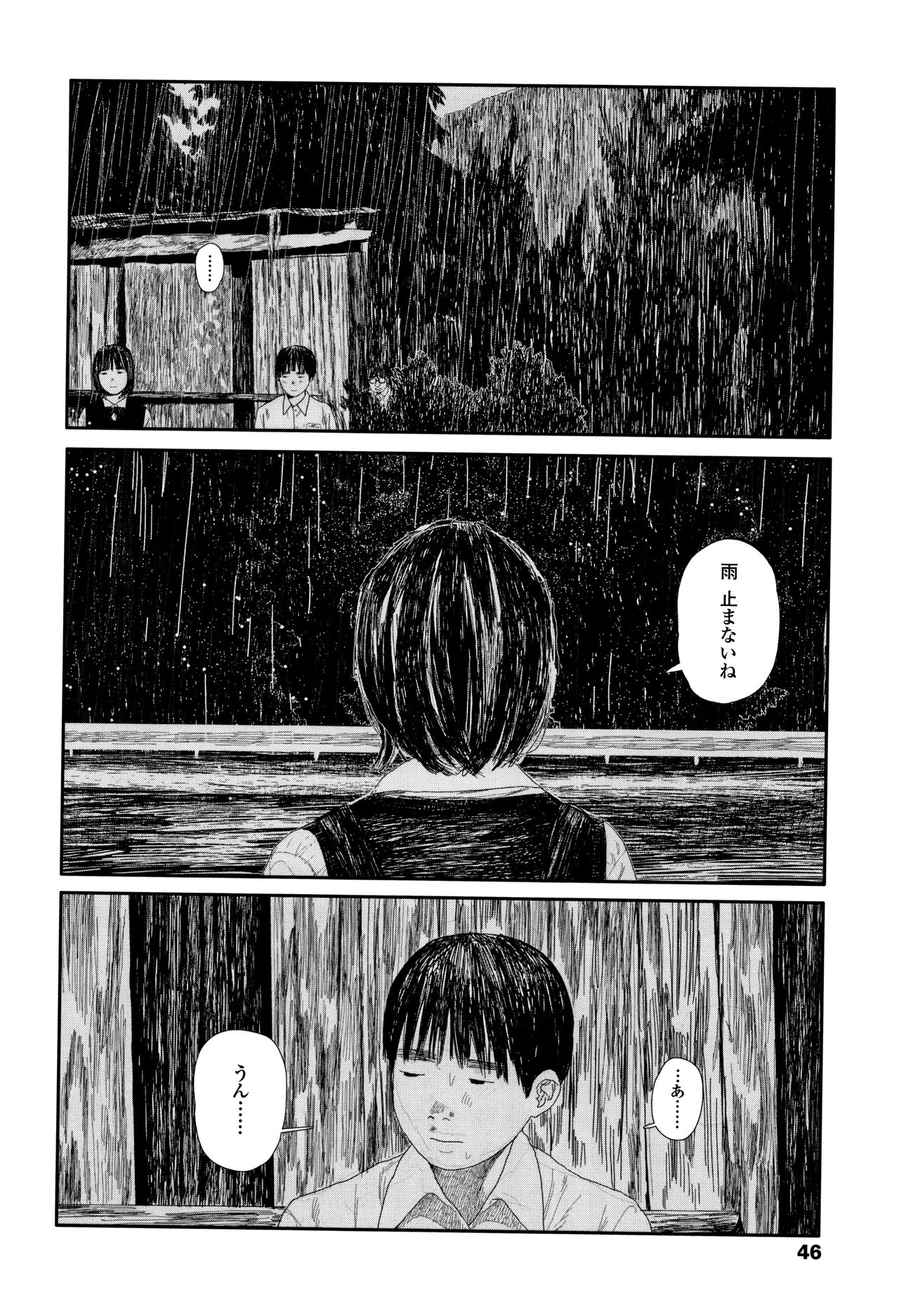 [大横山飴] 落ちない雨