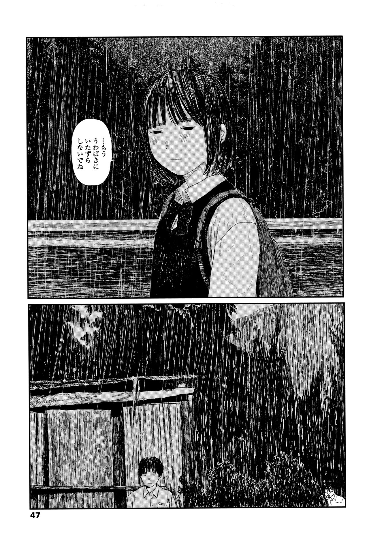 [大横山飴] 落ちない雨