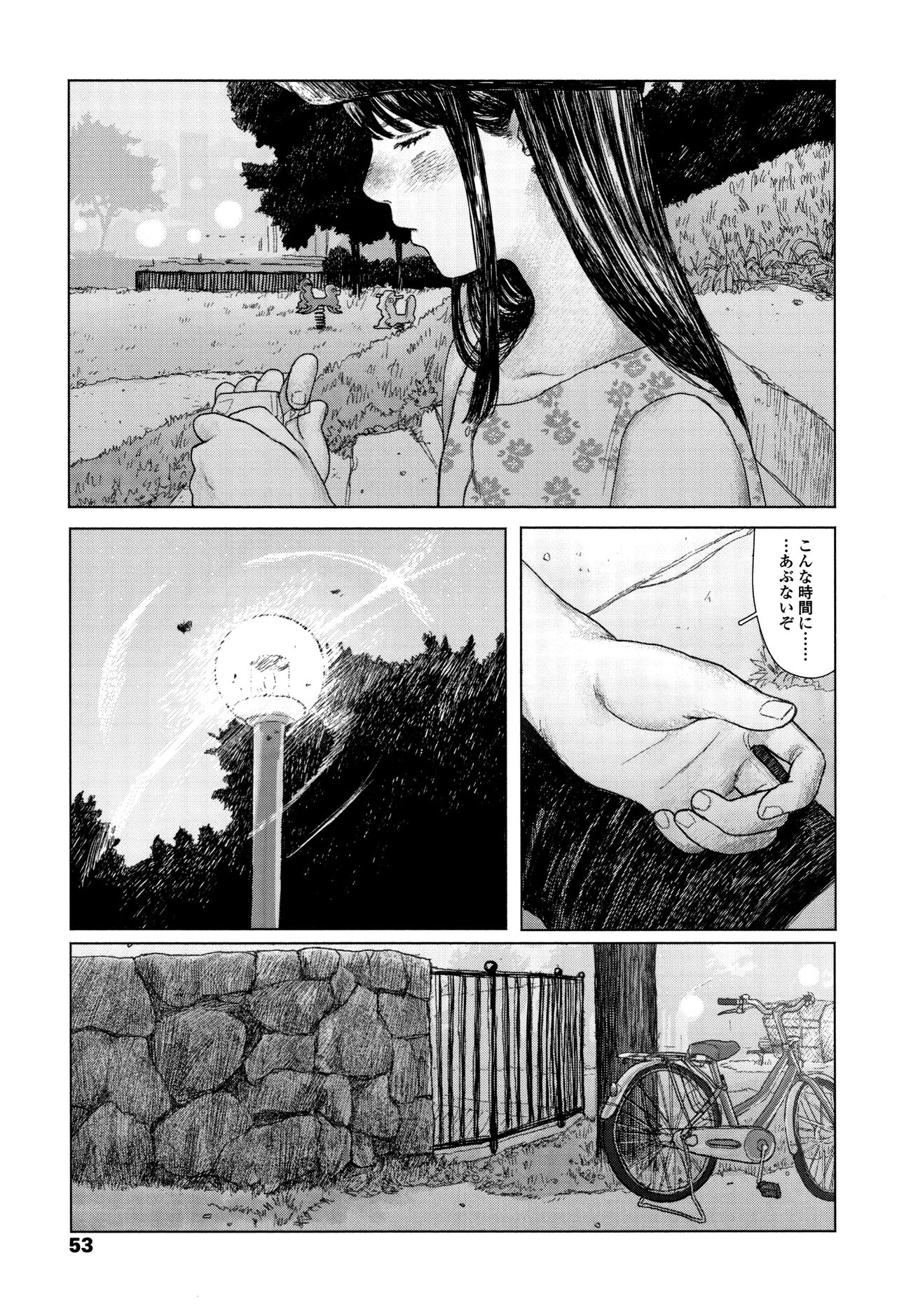 [大横山飴] 落ちない雨