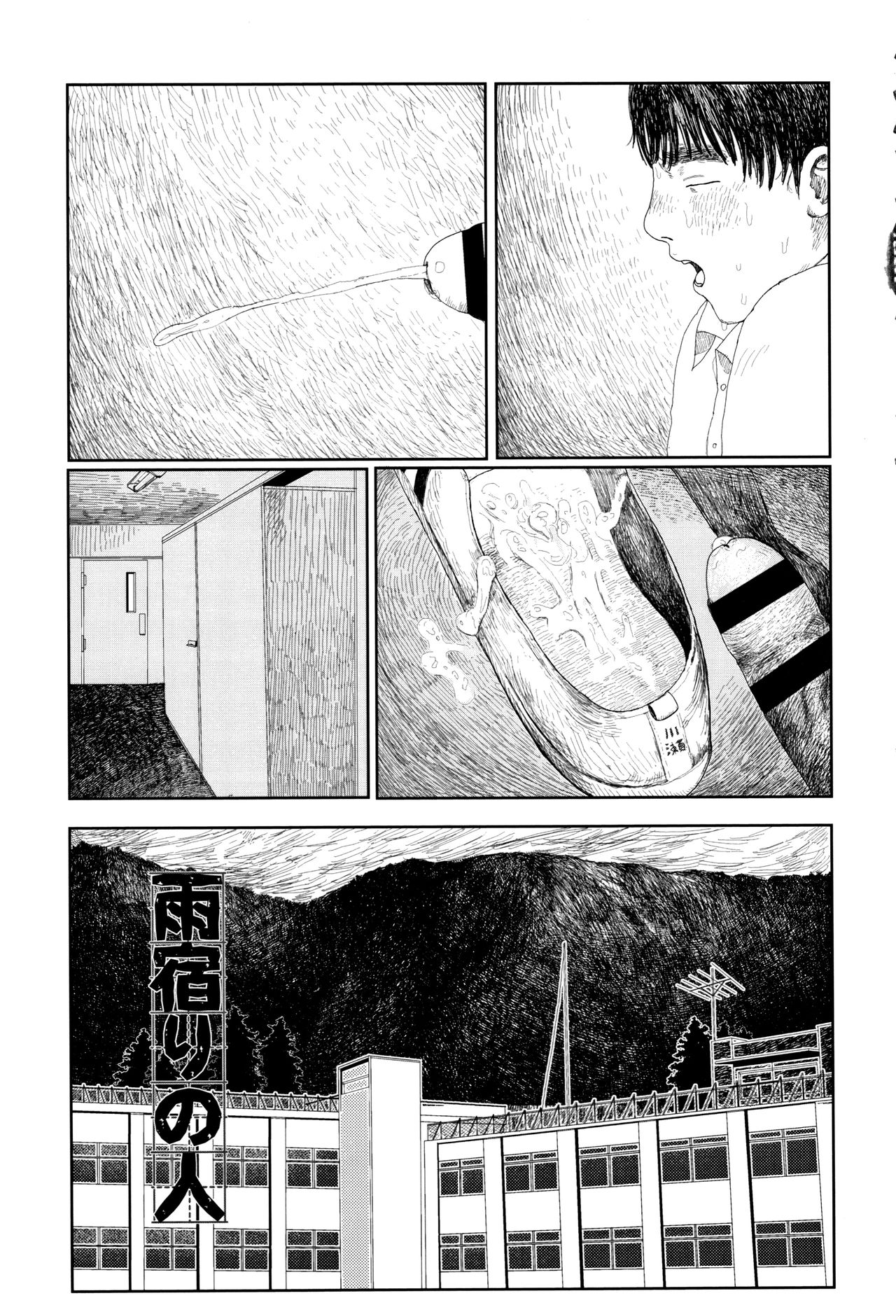 [大横山飴] 落ちない雨