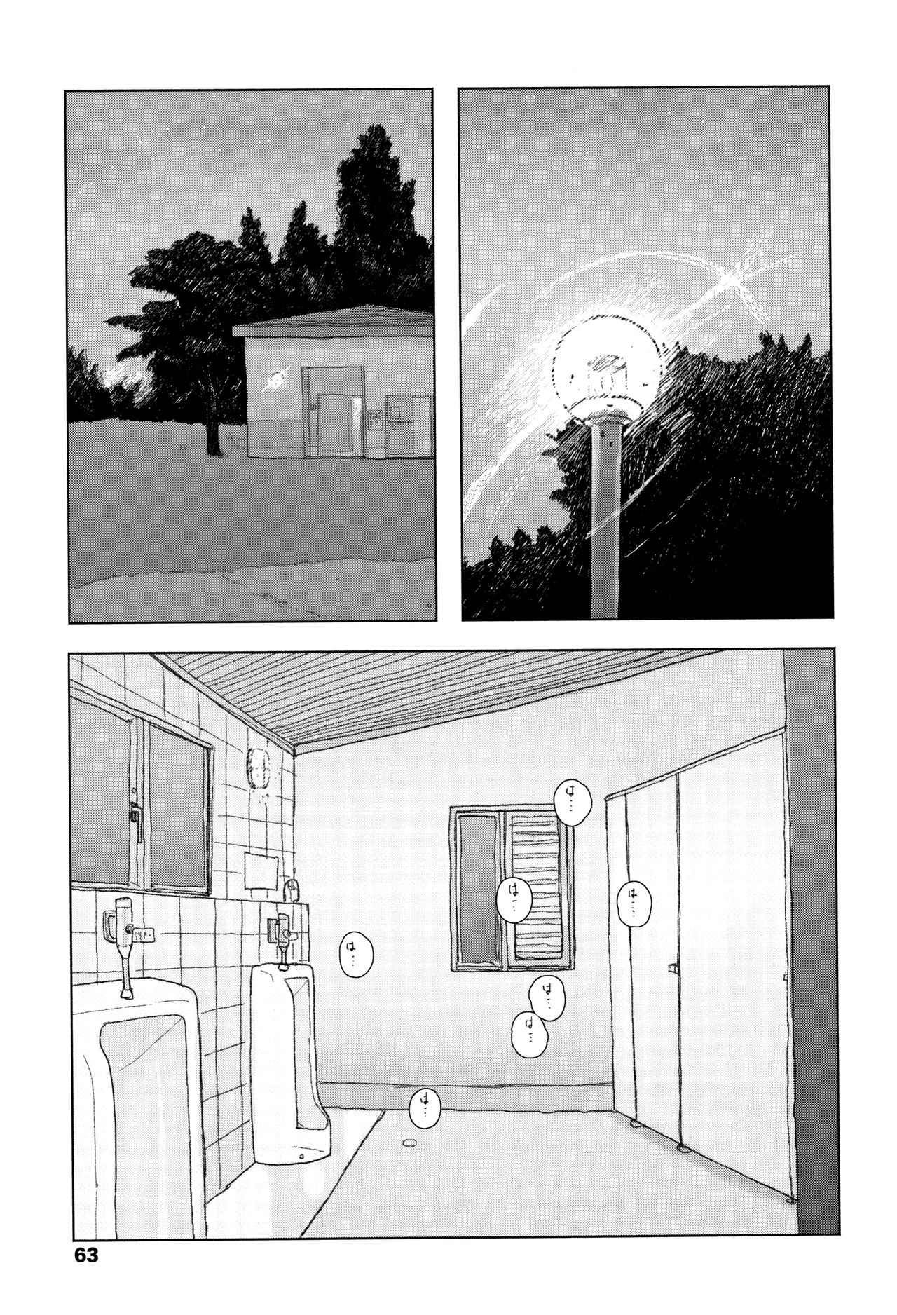[大横山飴] 落ちない雨