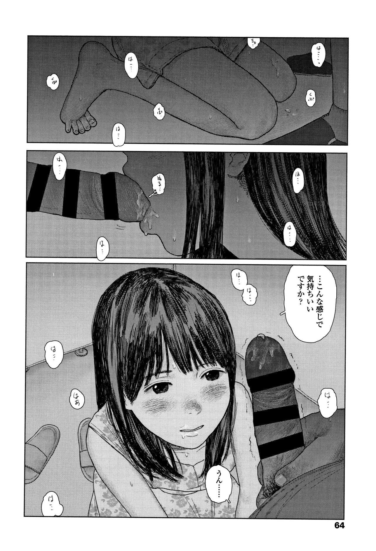 [大横山飴] 落ちない雨