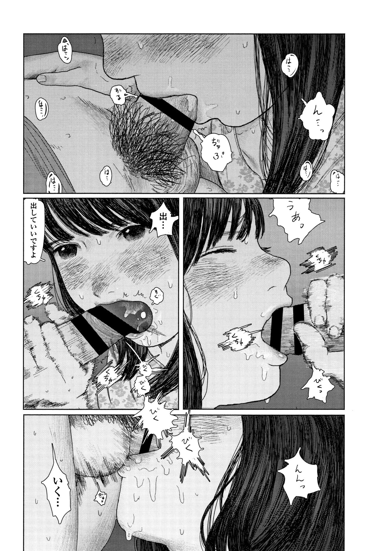 [大横山飴] 落ちない雨