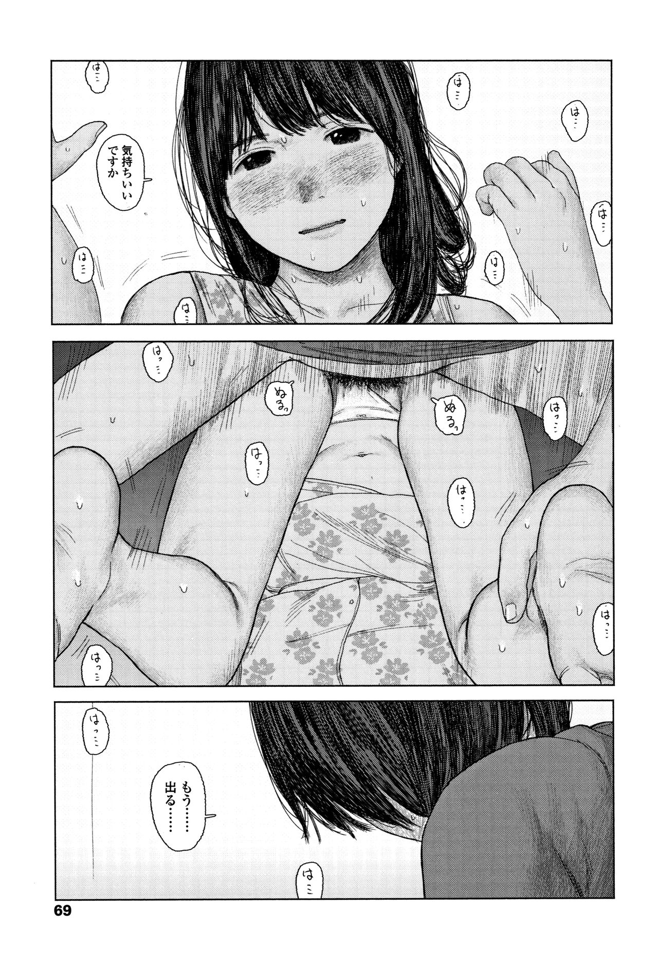 [大横山飴] 落ちない雨