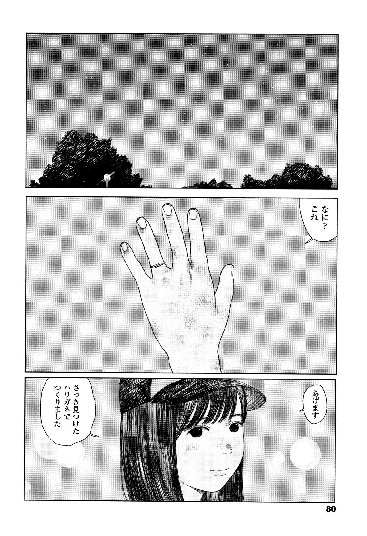 [大横山飴] 落ちない雨
